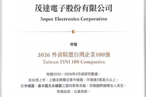 Awarded the "2026 Taiwan FINI 100 Companies"